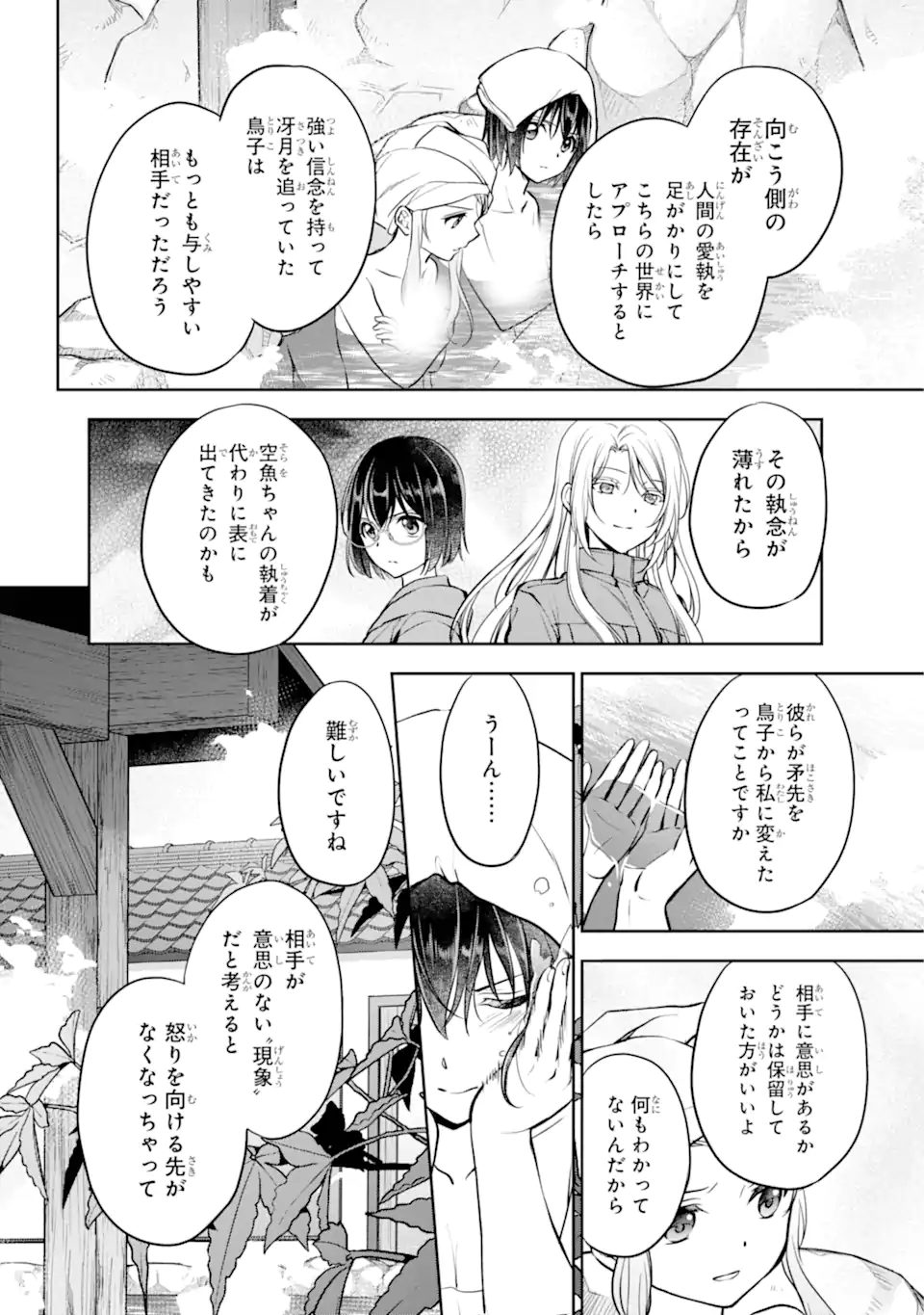 Ura Sekai Picnic - Chapter 73.4 - Page 6